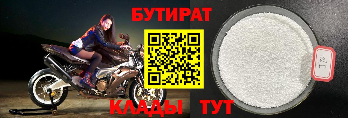 Бутират вода Ипатово