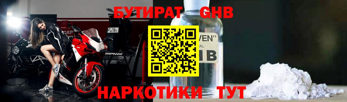 Ипатово  БУТИРАТ BDO 33%  БУТИРАТ  Вход с VPN 