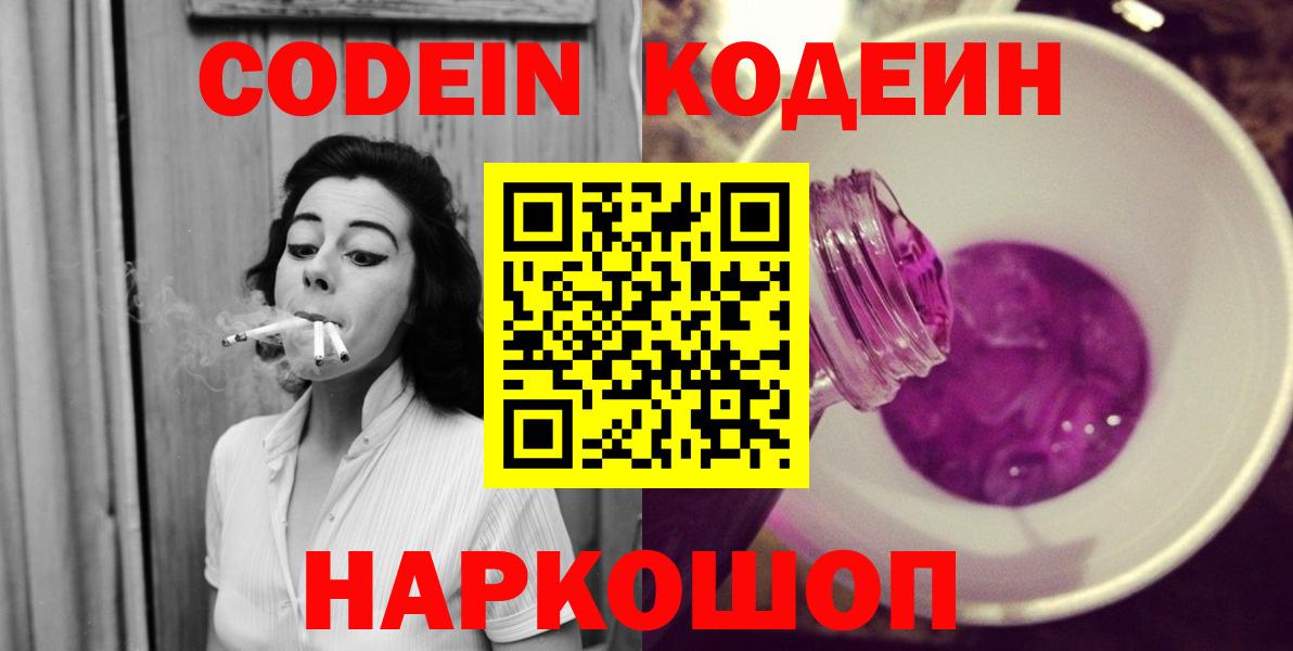 Кодеин Purple Drank Ипатово