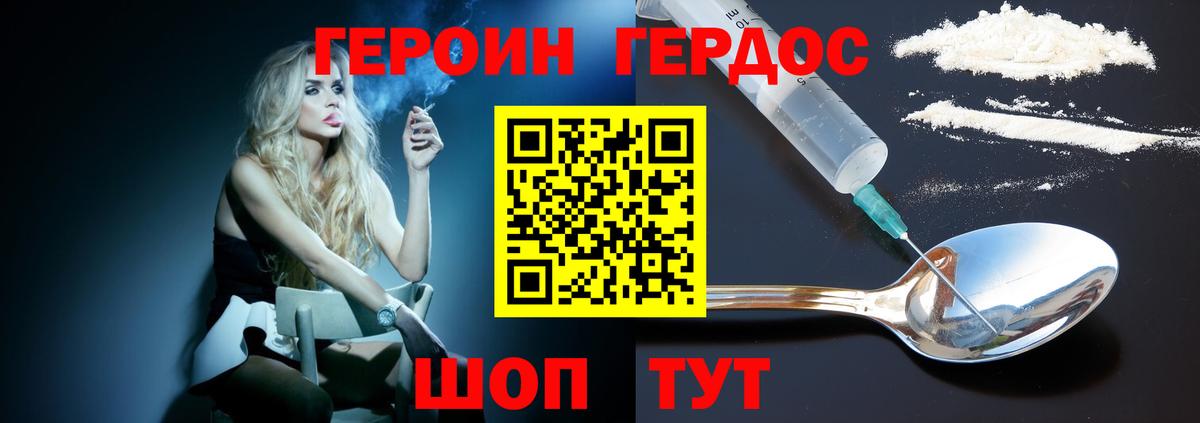 Героин хмурый Ипатово