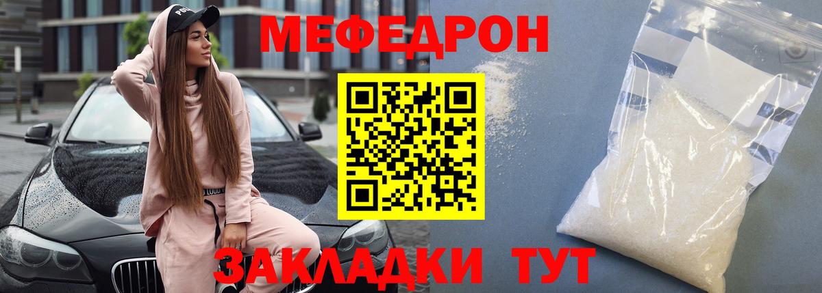 МЕФ кристаллы Ипатово