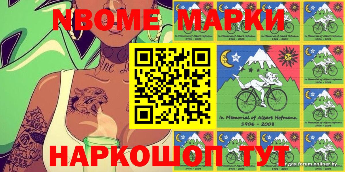Марки 25I-NBOMe  Вход с VPN  Ипатово  Марки NBOMe 1500мкг 